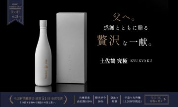 父の日×究極