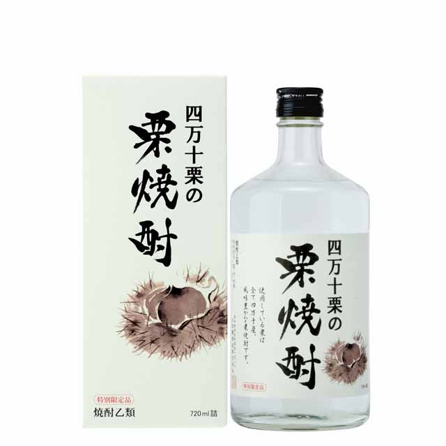四万十栗の栗焼酎
